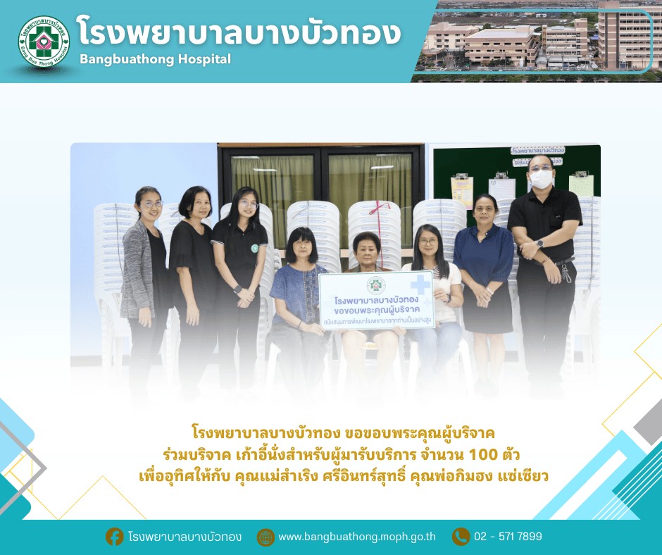 รับมอบอุปกรณ์ทางการแพทย์