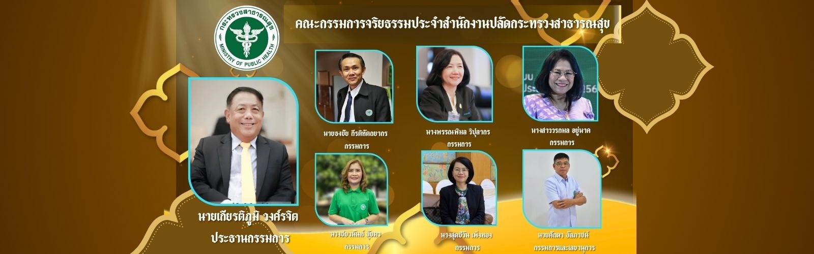 คณะกรรมการ