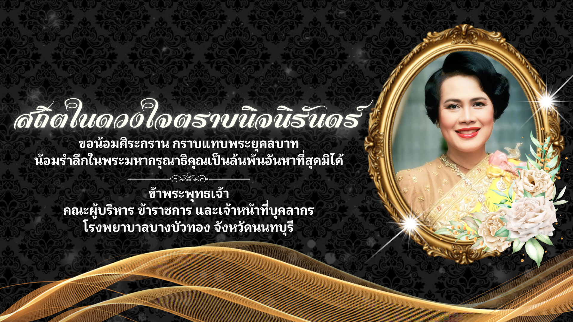 ภาพไว้อาลัย ภาพที่ 1