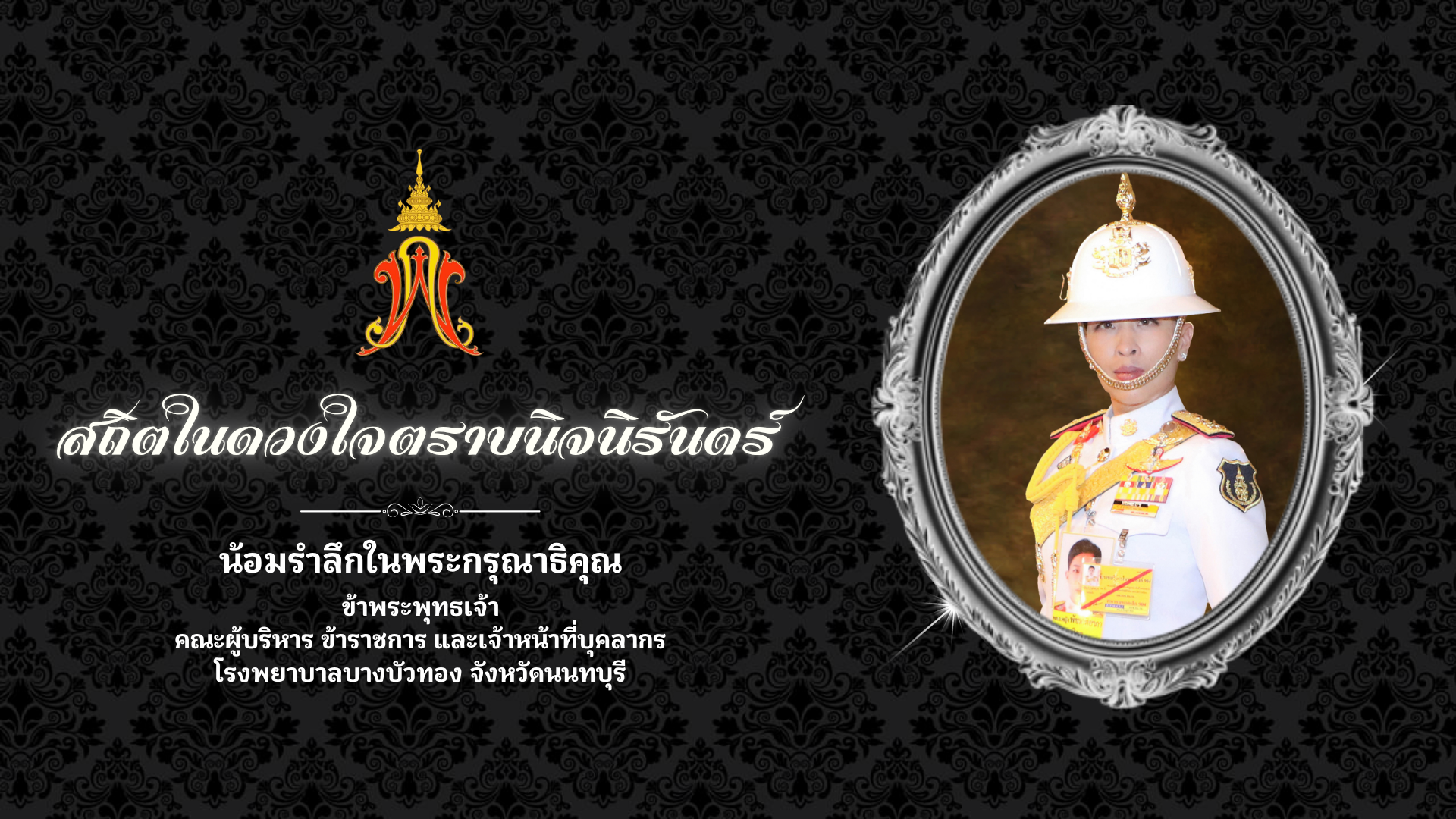 ภาพไว้อาลัย ภาพที่ 2